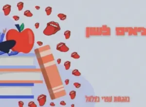 מוציאים לשון