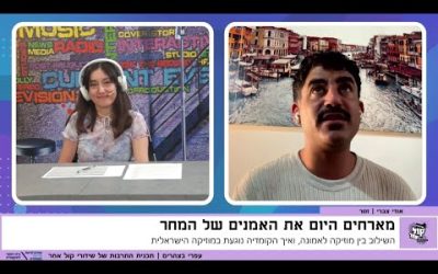 השכנה ממול – בסגנון אחר