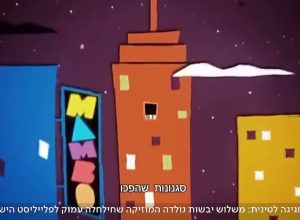 איך נולד הקצב הלטיני ואיך זה קשור למתי כספי?