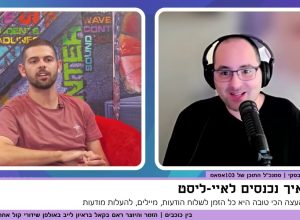 הסוד להצלחה בתעשיית המוזיקה