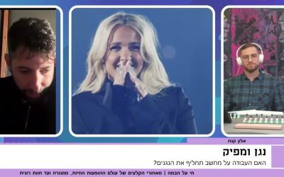 הנגנים שומעים מנגינה אחרת