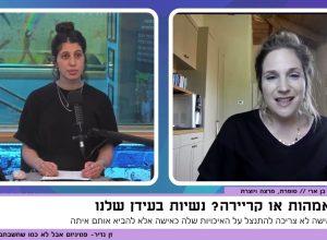 בין המטבח לקריירה: האם אנחנו חייבות לבחור באחד מהם?