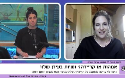 בין המטבח לקריירה: האם אנחנו חייבות לבחור באחד מהם?
