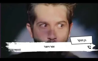 "כשבן אדם הולך עם האמת שלו זה מעורר בי השראה ואני משתדל גם להיות כזה"