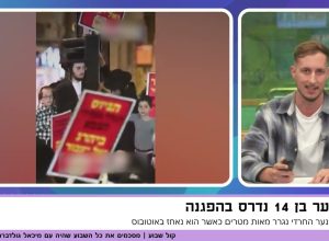 אסון בהפגנה בירושלים: נער חרדי בן 14 נדרס למוות