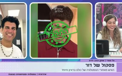 ארכיונית | מה קרה עם הילדים של 2020