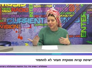 בגדי ילדים ב-10 שקל ומותג צניעות במלחמת ערכים