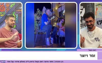 אלבום חדש, חבר ישן, ריאיון מפתיע, וסיפורים מרגשים