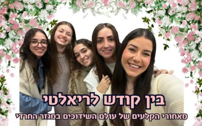 בין קודש לריאלטי | על התוכנית ”ווארט”
