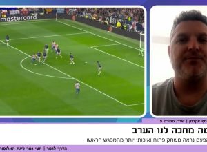 "במשחק כזה, הדבר הראשון שאני מסתכל עליו זה הקהל"