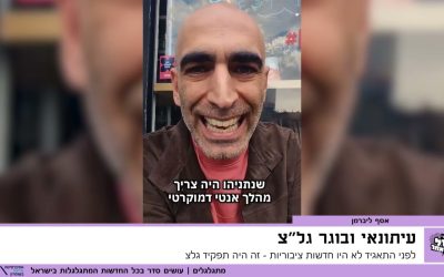 גלי צה״ל: תחנה צבאית או גוף תקשורתי אזרחי? 