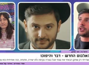 מהבמה אל המיקרופון