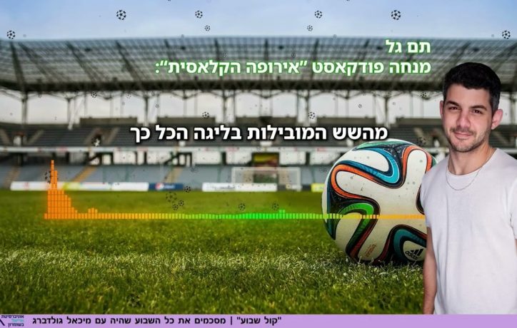 הכדורגלנים הישראלים בליגות הבכירות באירופה