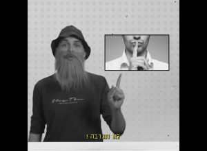 הפרעה מהעבר וקטיעה בשידור – דקה מהעבר