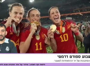 האירועים הכי חמים השבוע בעולם הספורט- פרשיות עד הצלחה בינלאומית