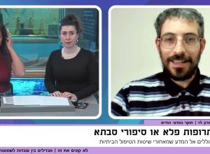 האם "תרופות הסבתא" באמת יכולות לרפא?