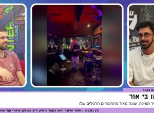 "אבא, אני עדיין שומע אותך"
