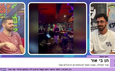 "אבא, אני עדיין שומע אותך"