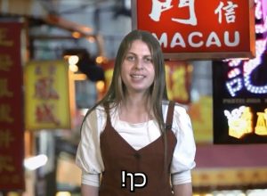 איך נוצר השילוב בין סין לפורטוגל?