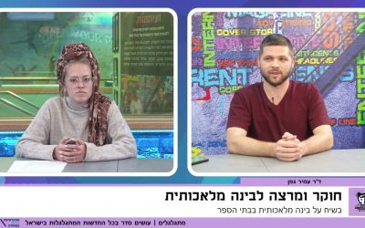 המורים מוחים: AI נותן את הציון לבגרות 