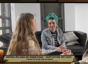 לוחמות בשירות לאומי
