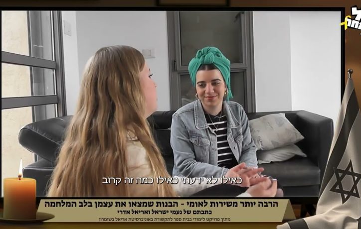 לוחמות בשירות לאומי