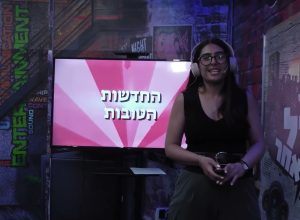 זוכרים את העבר, מסתכלים אל העתיד