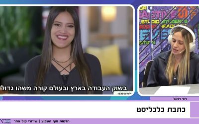 חדשות סוף השבוע
