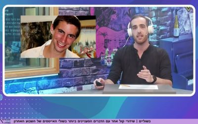 חזרתו של הדר גולדין חשפה את הצד המכוער של הפוליטיקאים