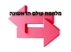 טורקיה באה לשלוט על ישראל? ומה הקשר לאמפתיה האותומנית