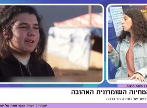 השומרון: עבר, הווה ומציאות מורכבת
