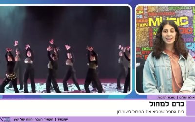יצירה מהסלע: התרבות הסמויה של השומרון