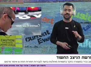 ישראל רועשת: השבת הדר גולדין, חוק עונש המוות, סגירת גל"צ ואיגרת טראמפ להרצוג