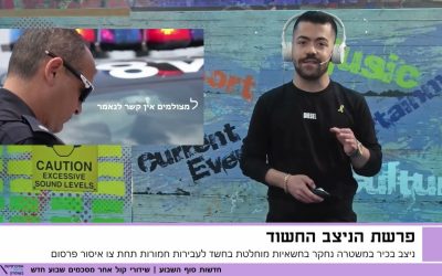 ישראל רועשת: השבת הדר גולדין, חוק עונש המוות, סגירת גל"צ ואיגרת טראמפ להרצוג