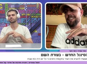 בעזרתם השם ובעזרת הקהל