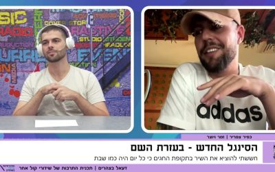 בעזרתם השם ובעזרת הקהל