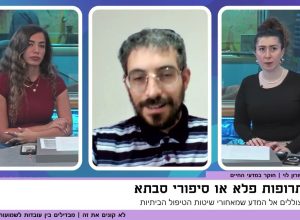 לא קונים את זה תוכנית 1 | האם סבתא שלכם באמת צדקה תמיד?