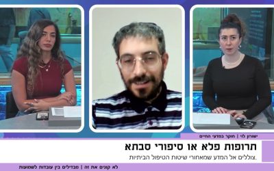 לא קונים את זה תוכנית 1 | האם סבתא שלכם באמת צדקה תמיד?