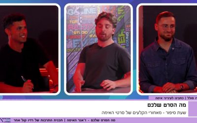 הסיפור מאחורי האימה, לא כל כך מפחיד