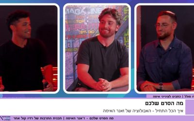מה מסתתר מאחורי הפחדים של כולנו?