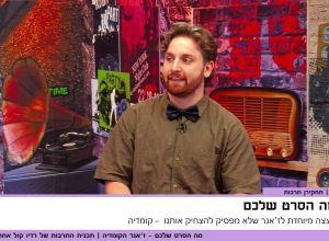 הקולנוע מצחיק, אז צוחקים