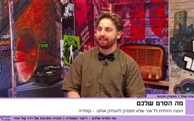 הקולנוע מצחיק, אז צוחקים