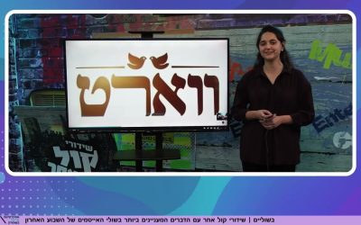 מה הקשר בין הכרויות, תימנים, וריאלטי?