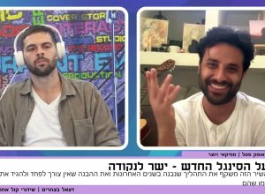 "שנים נמנעתי מלגשת או להגיד כל מה שעל הלב, משתדל לא לפגוע ולא להיפגע"