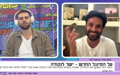 "שנים נמנעתי מלגשת או להגיד כל מה שעל הלב, משתדל לא לפגוע ולא להיפגע"