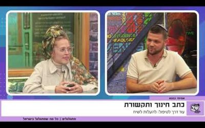 זעקת הנוער והשליחות שנגדעה: מבט עמוק אל הכאב הישראלי והכוח להמשיך