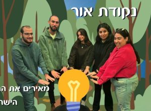 נקודת אור | מביאים אור לאולפן