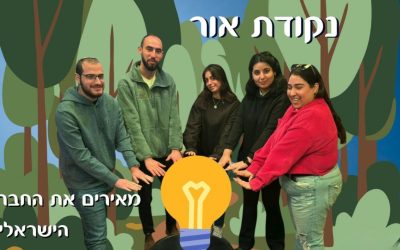 נקודת אור | מביאים אור לאולפן