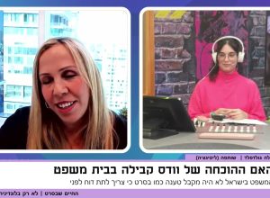 האם ההוכחה של וודס קבילה בבית משפט