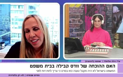 האם ההוכחה של וודס קבילה בבית משפט